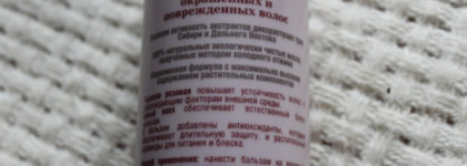 Шампунь и бальзам Natura Siberica