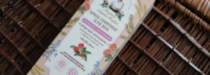 Рецепты Бабушки Агафьи Крем-лифтинг для век Активное омоложение Секреты сибирской травницы