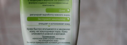 Чистая Линия Фитотерапия Идеальная кожа Аква-крем мгновенная матовость