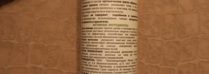 EcoLab (Eco laboratorie) natural&organic Молочко для тела Бархатная кожа