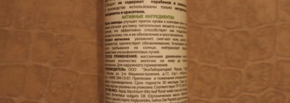 EcoLab (Eco laboratorie) natural&organic Молочко для тела Бархатная кожа