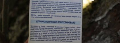 Nivea Нивея Пре-макияж Мгновенно впитывающийся увлажняющий крем