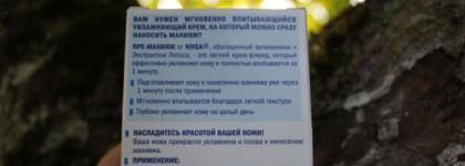Nivea Нивея Пре-макияж Мгновенно впитывающийся увлажняющий крем