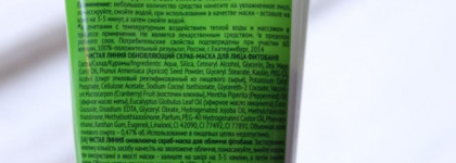 Чистая Линия Фитотерапия Обновляющий скраб-маска Фитобаня с косточками клюквы