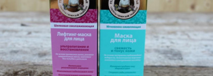 Маски для лица Агафьи