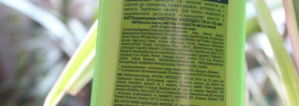 Чистая Линия Фитотерапия Фитобальзам-эликсир Импульс молодости Прочность и объем для нормальных волос