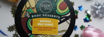 Чудесное банановое мороженое Organic shop Body desserts Banana milk shake Восстанавливающий крем для тела