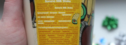 Чудесное банановое мороженое Organic shop Body desserts Banana milk shake Восстанавливающий крем для тела