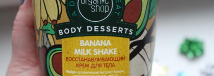 Чудесное банановое мороженое Organic shop Body desserts Banana milk shake Восстанавливающий крем для тела
