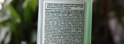 Чистая Линия Фитотерапия Идеальная кожа. Гель и Лосьон