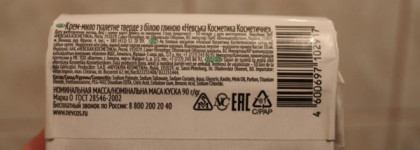 Невская косметика Крем-мыло косметическое с белой глиной