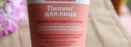 Рецепты Бабушки Агафьи Обновляющий пилинг для лица Идеальная гладкость кожи