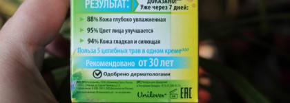 Чистая Линия Сила 5 трав Комплексный крем для лица - как я экспериментировала