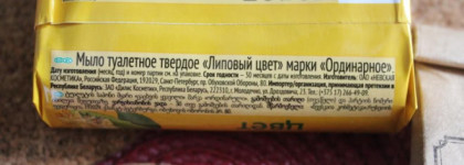 Невская Косметика мыло туалетное Липовый цвет. Любите ли вы липу?