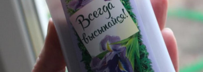 Чистая Линия Фитотерапия Гель для душа Ирис и 5 эфирных масел. Всегда высыпайся