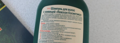 Невская Косметика Шампунь с живицей для всех типов волос