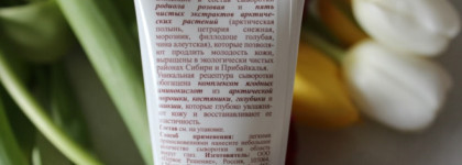 Рецепты Бабушки Агафьи Сыворотка для век Продление молодости Родиола розовая +5 чистых экстрактов арктических растений, ягодные аминокислоты. 35-50 лет