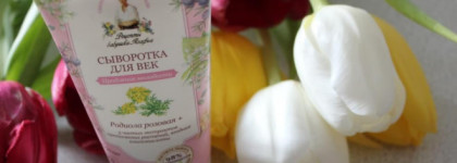 Рецепты Бабушки Агафьи Сыворотка для век Продление молодости Родиола розовая +5 чистых экстрактов арктических растений, ягодные аминокислоты. 35-50 лет