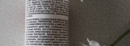 Kora Phytocosmetics Тоник для жирной и смешанной кожи с пребиотиком