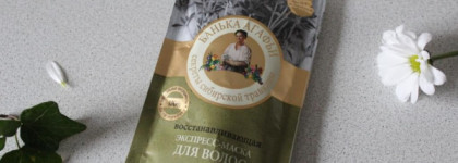 Банька Агафьи Секреты сибирской травницы Восстанавливающая экспресс-маска для волос