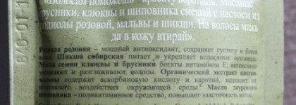 Банька Агафьи Секреты сибирской травницы Восстанавливающая экспресс-маска для волос