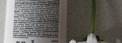 Чистая линия Фитотерапия Молочко для снятия макияжа Брусника Глубокое очищение без сухости. Для всех типов кожи