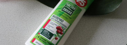 Чистая линия Фитотерапия Молочко для снятия макияжа Брусника Глубокое очищение без сухости. Для всех типов кожи