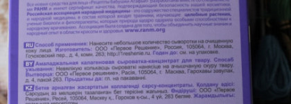 Рецепты Бабушки Агафьи Омолаживающая коллагеновая Сыворотка-концентрат для лица Интенсивный лифтинг и заполнение морщин Для всех типов кожи