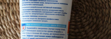 Novosvit Pharma + Beauty Бальзам для огрубевшей кожи ступней ног от трещин и потертостей Ухоженные ноги