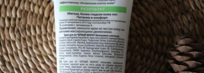 Черный Жемчуг Улучшенная форма Крем для ног Интенсивное смягчение