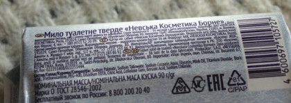Невская Косметика. Борное мыло для лица и тела