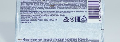 Невская Косметика. Борное мыло для лица и тела