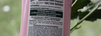 Чистая Линия Фитотерапия Гели для душа