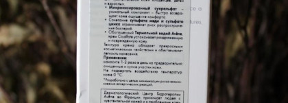 Avene Cicalfate Repair cream. Авен Сикальфат. Крем восстанавливающий целостность кожи