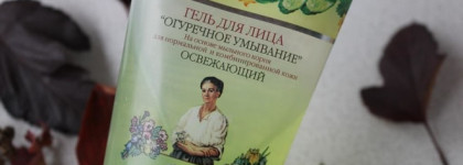 Рецепты Бабушки Агафьи Гель для лица Огуречное умывание Освежающий