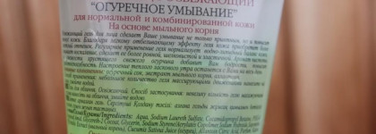 Рецепты Бабушки Агафьи Гель для лица Огуречное умывание Освежающий