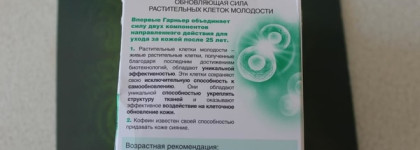 Garnier Skin Naturals Сияние молодости 25+ Дневной антивозрастной уход