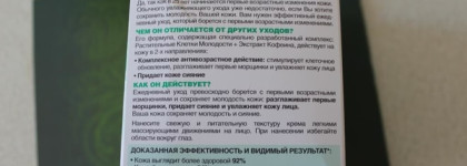 Garnier Skin Naturals Сияние молодости 25+ Дневной антивозрастной уход