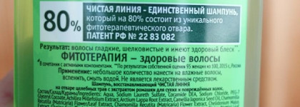 Чистая Линия Фитотерапия Шампунь восстанавливающий Ромашка+репейное масло Для сухих и поврежденных волос