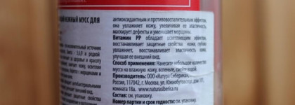 Natura Siberica White Siberian Whitening Gentle Exfoliation Face Foaming Mousse Отбеливающий нежный мусс для умывания