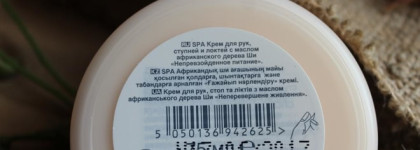 Avon Planet Spa Непревзойденное питание Крем для рук, ступней и локтей с маслом африканского дерева Ши