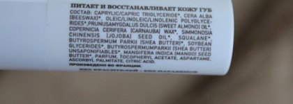 Gourmandise Насыщенный бальзам для губ на основе масел миндаля, жожоба и манго