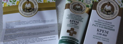 Рецепты Бабушки Агафьи - Кремы для рук и ног