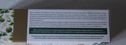 Рецепты Бабушки Агафьи - Кремы для рук и ног