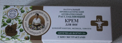 Рецепты Бабушки Агафьи - Кремы для рук и ног