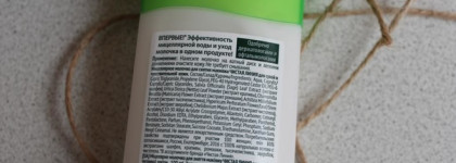 Чистая линия Фитотерапия Мицеллярное молочко Шалфей Для сухой и чувствительной кожи