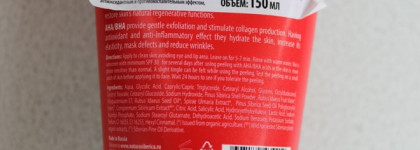 Natura Siberica White Siberian Whitening & Wild Berries Ночная маска и пилинг для лица