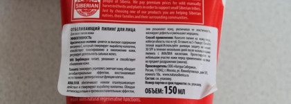 Natura Siberica White Siberian Whitening & Wild Berries Ночная маска и пилинг для лица