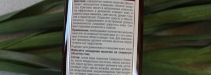 Kleona. Демакияж. Молочко, Двухфазная эмульсия и Гидрофильное масло. Серия Anti-age