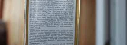 Kleona Мицеллярный лосьон, гидролат полыни и гидролат розы